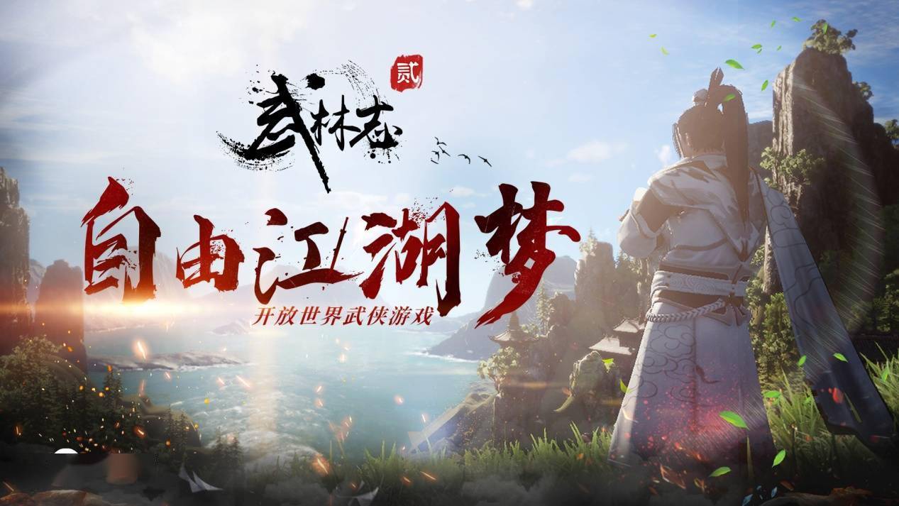 steam武俠《武林志》今日6折,snailgames 旗下大作低至2折起_遊戲