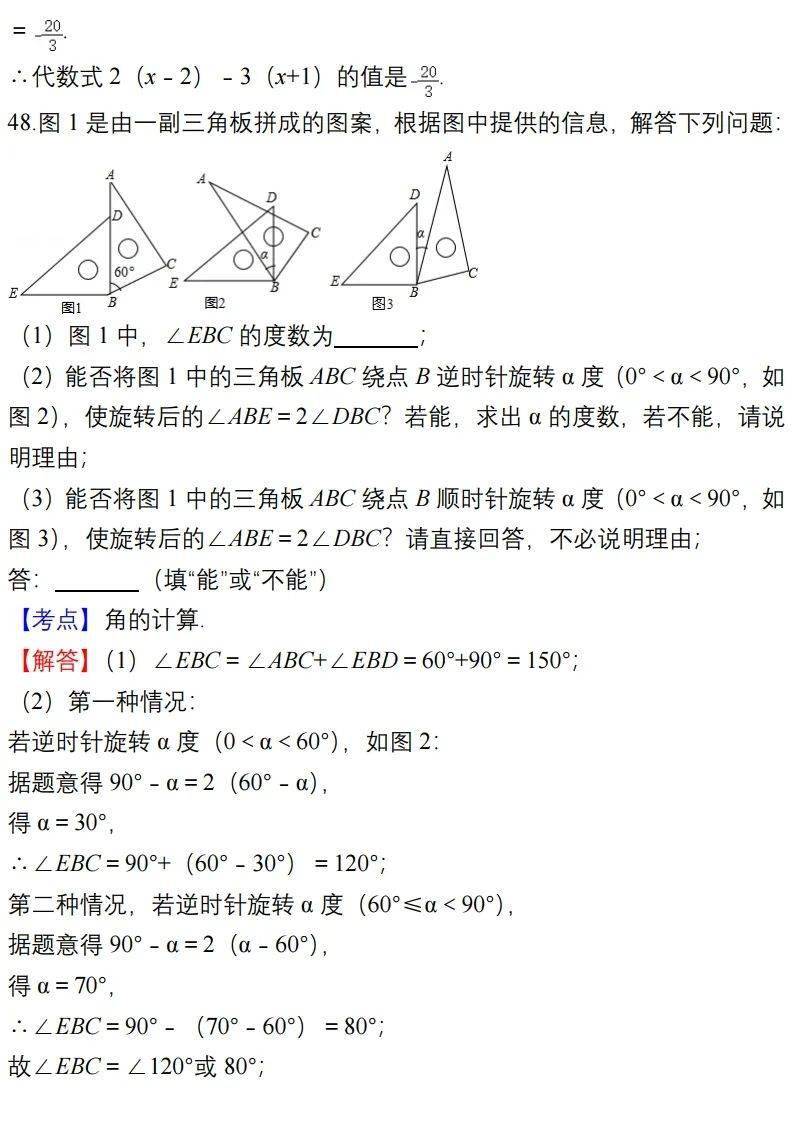 学期|初中数学上学期易错题汇总，七八九年级全