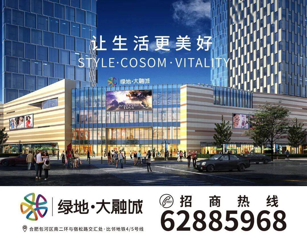 美好生活从这里开始合肥绿地大融城12月24日盛大启幕我们不见不散