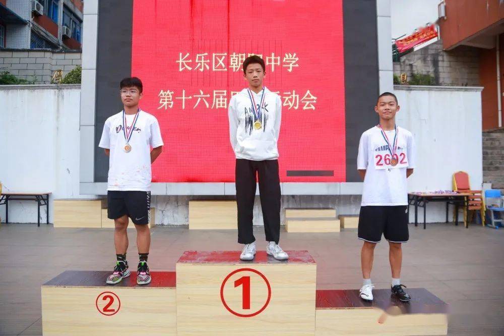 长乐区朝阳中学第十六届田径运动会