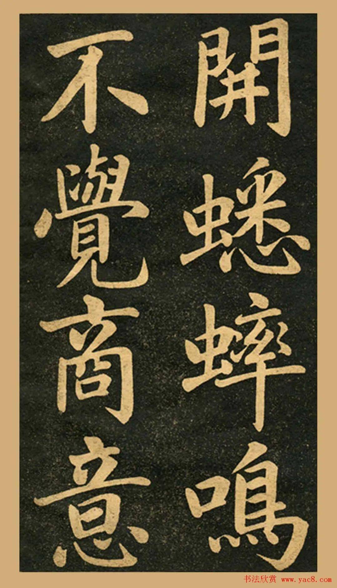 《趙孟頫讀書樂》舊版字帖_楷書