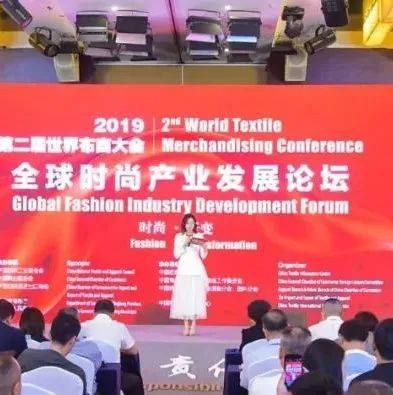 聚焦|时尚跃变,指向更广阔发展图景!——全球时尚产业发展论坛在浙江柯桥举办_纺织