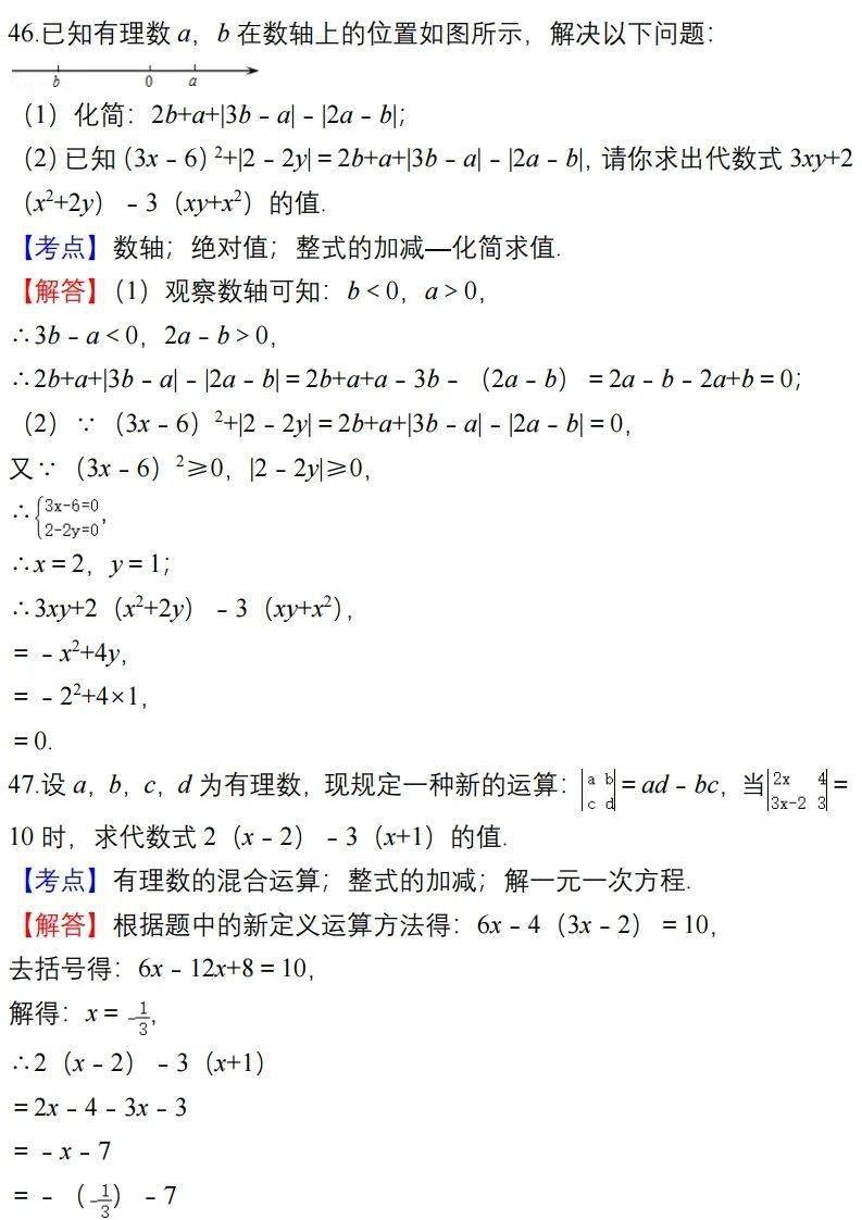 学期|初中数学上学期易错题汇总，七八九年级全