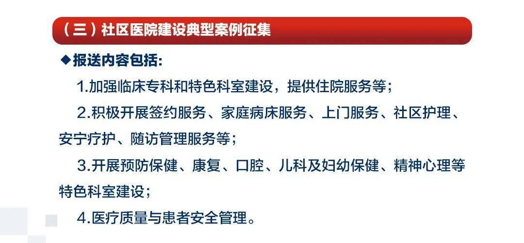 魏李培|【重磅】2021基层卫生健康优秀创新案例开始征集！