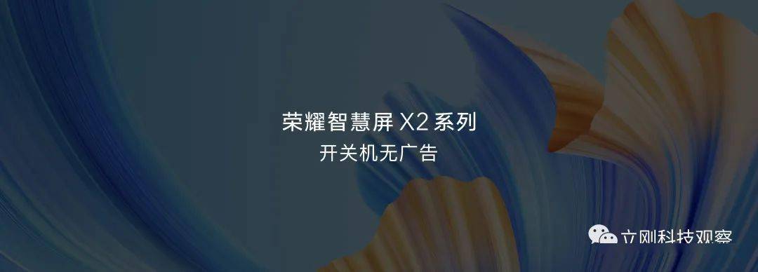 用户|拒绝开关机广告，荣耀智慧屏直击痛点，用体验赢得用户