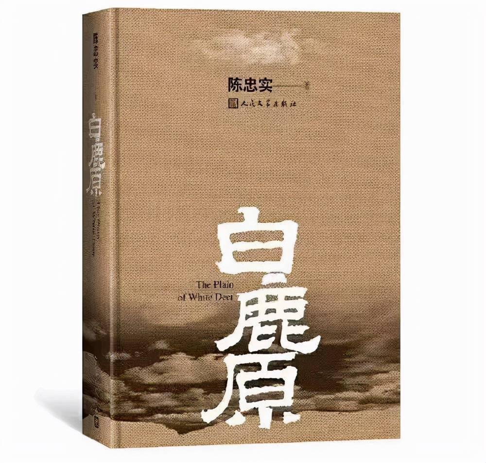 赠书|赠书 |《白鹿原》：人生三大真相，越早明白越好