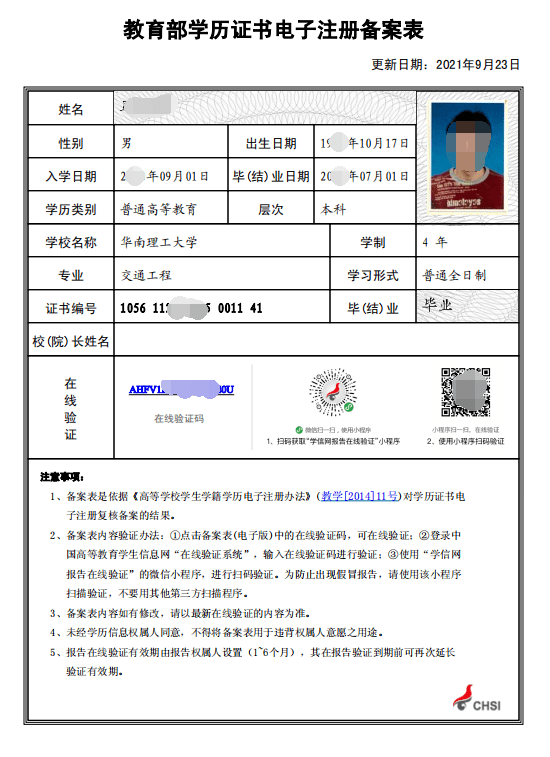 《中国高等教育学历证书认证报告》,均由考生本人在中国高等教育学生