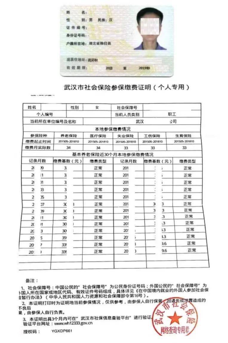 保证明需带有武汉市社保局授权码，方便工作人员查询）或武汉市居住证。
