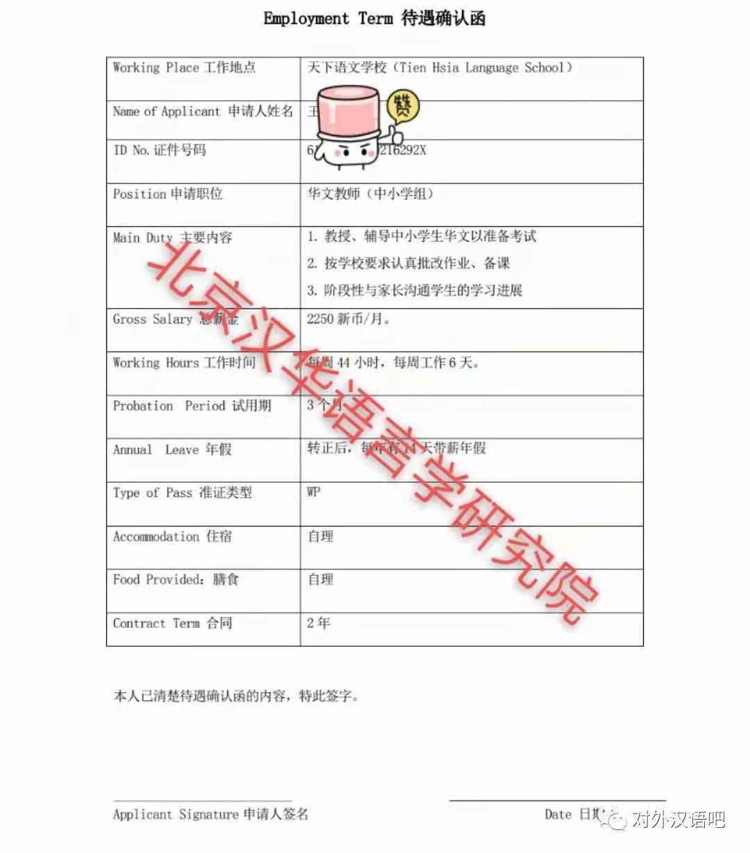 恭喜王老师成功申请新加坡华文机构华文教师岗位！新加坡天下语文学校招聘华文教师，薪资高，待遇优！_搜狐网