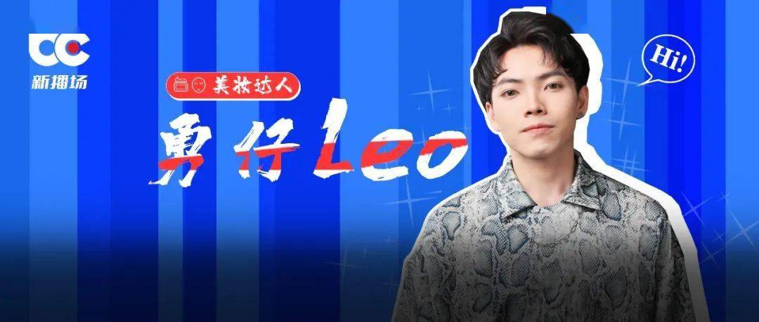 他一个反差色视频涨粉百万|专访勇仔leo