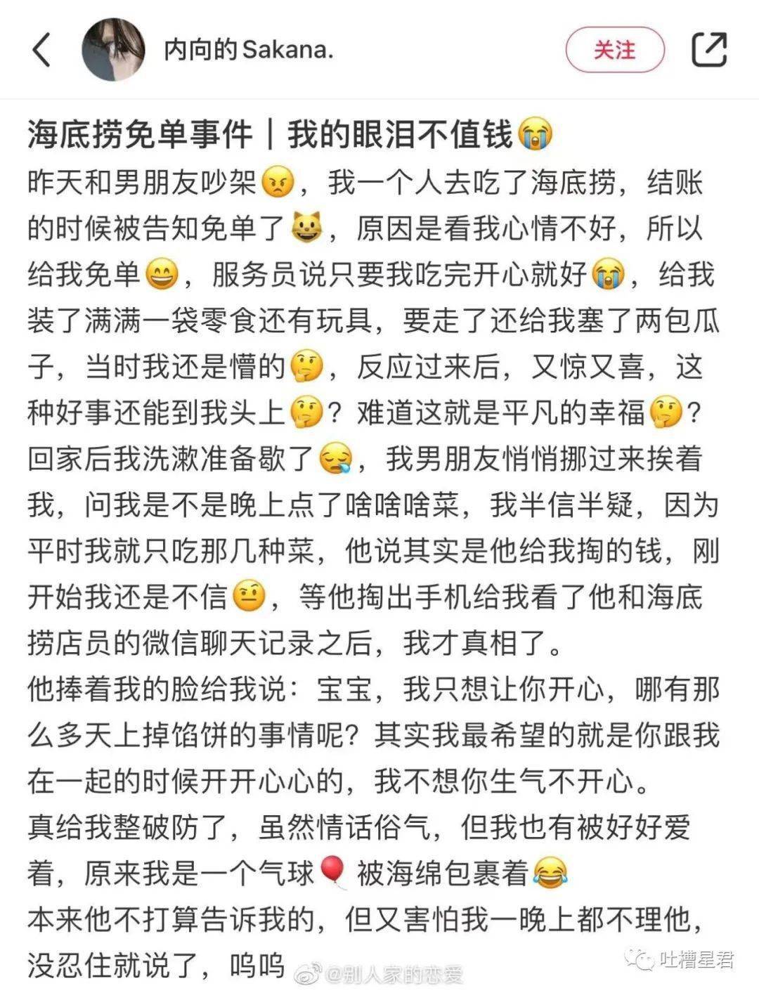 吃海底撈被免單千萬要小心！謝謝，老子狠狠悟了… 搞笑整蠱 第2张