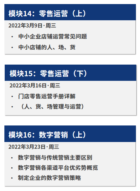 管理课|早鸟价倒计时|中小企业经营与管理课及1对1企业咨询（线上）开课通告