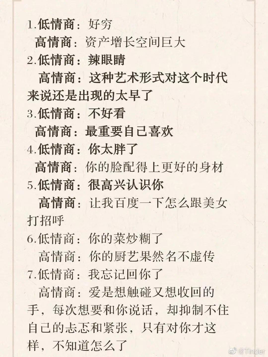 高情商vs低情商的區別？！沒朋友的原因找到了… 搞笑整蠱 第1张