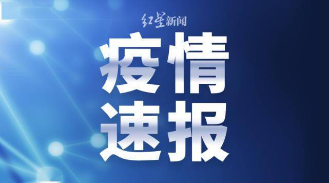 香坊區|黑龍江昨日新增19例本土新冠肺炎確診病例