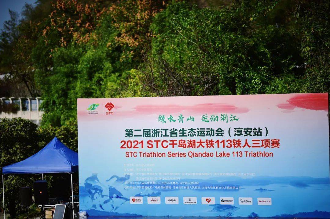 不惧深秋寒第六届千岛湖大铁113铁人三项赛成功举办 选手