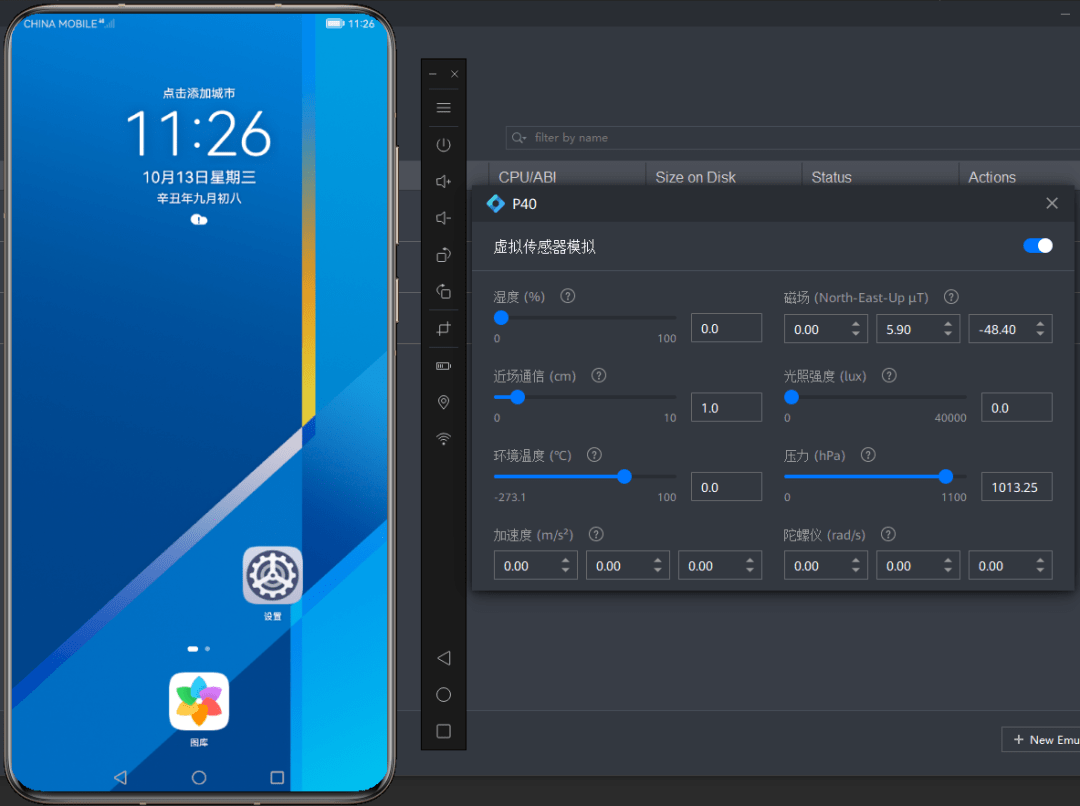 器件|鸿蒙 HarmonyOS 本地模拟器上线：器件仿真/数据注入
