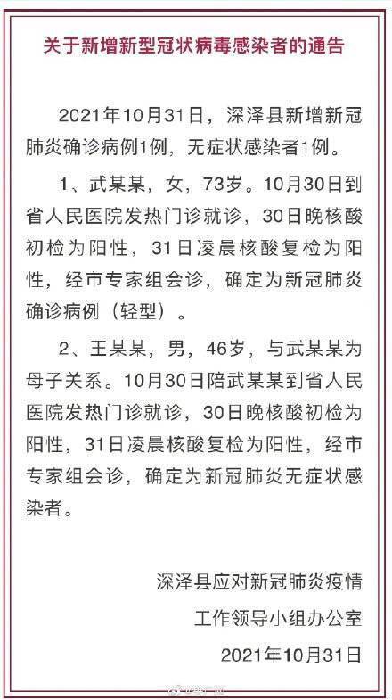 感染者|石家庄本土病例详情公布