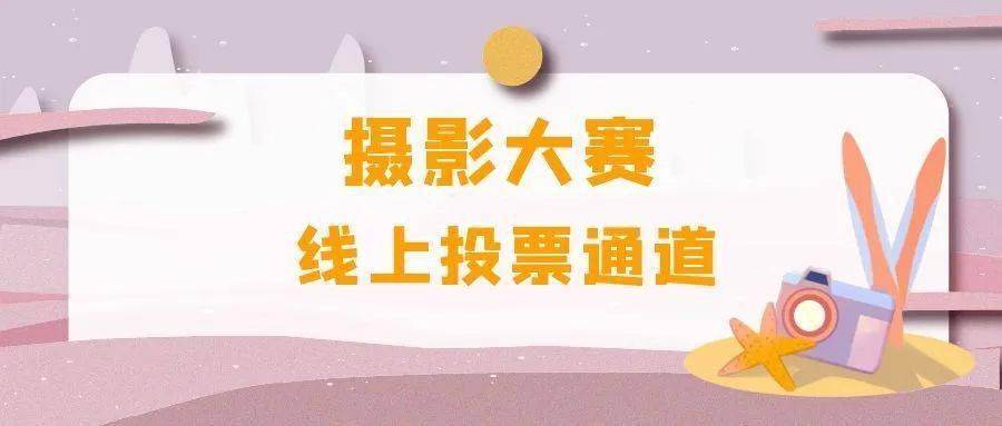 掠影深秋61寻光人大摄影大赛线上投票开始啦下