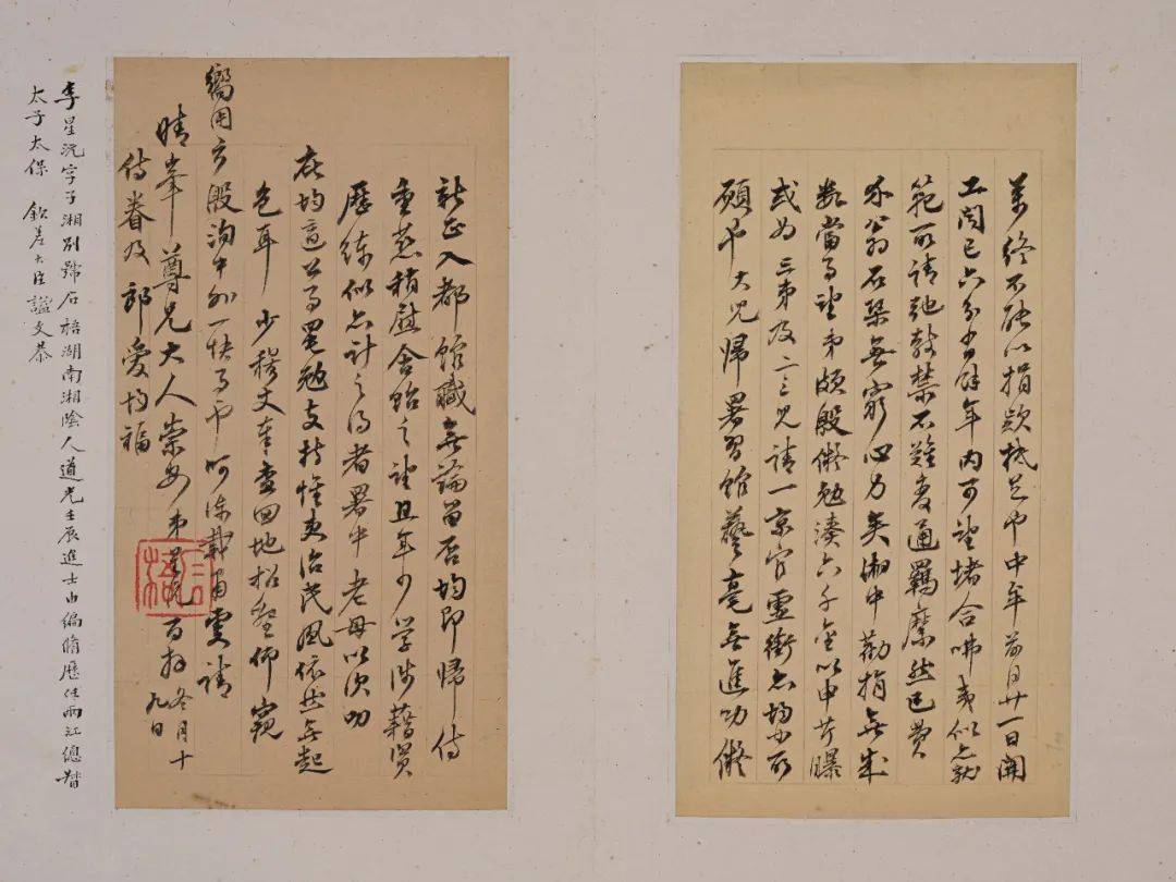 北京保利2021秋拍丨此致友情王国维罗振玉等名家书札