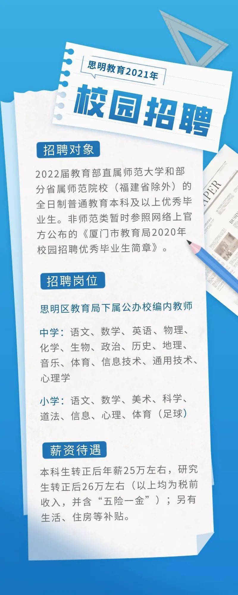 年薪26万 房补70万 厦门急聘教师 岛内招聘345名网格员 岗位 全网搜