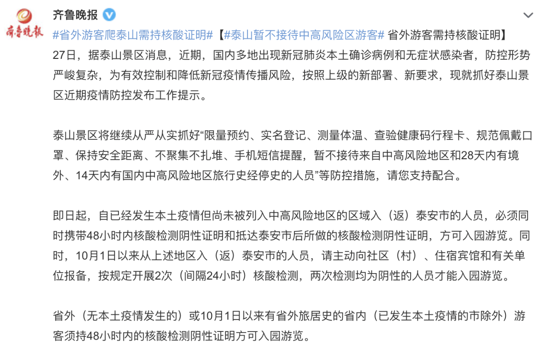 人员|又一景区通知：停止售票，暂停入园！