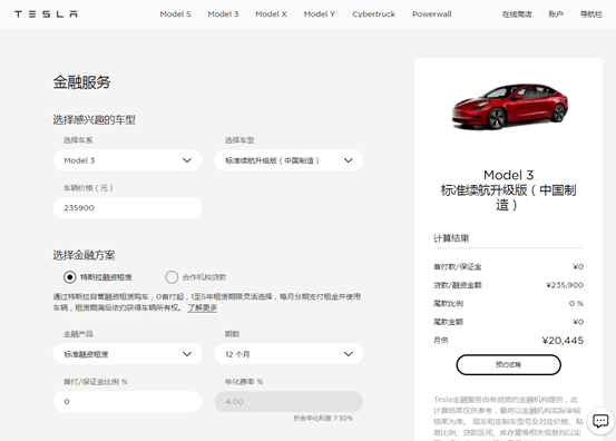 0首付 开特斯拉 最长可租5年 特斯拉在华销量又要爆 网友 关心分期利息多少 租赁