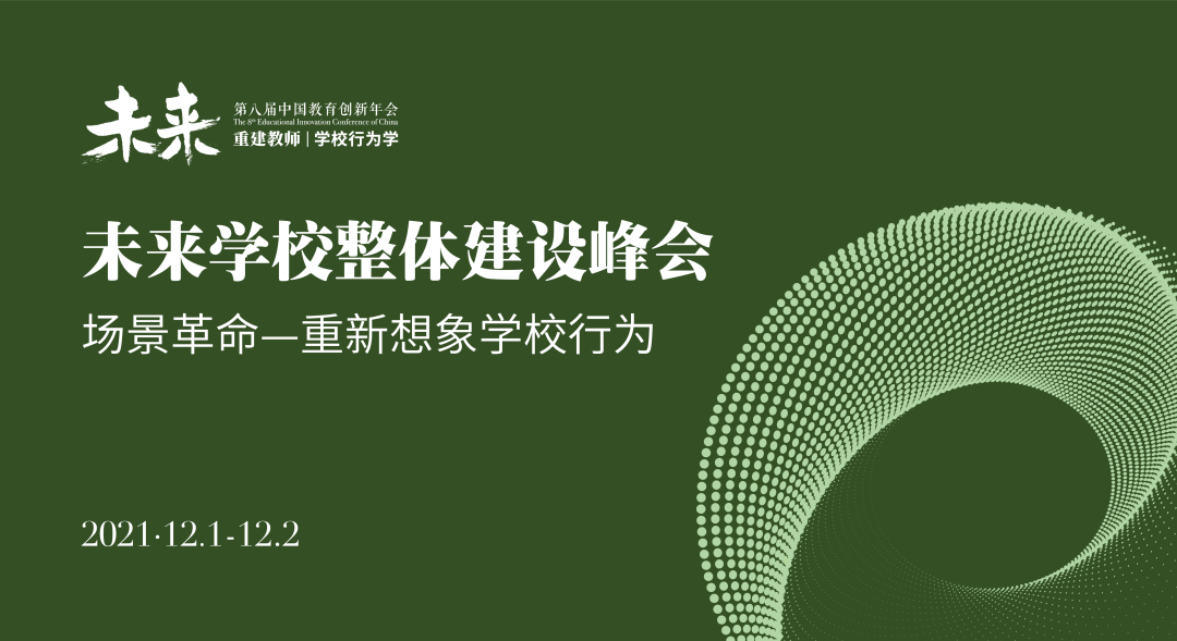 共研|“双减”之下，学校如何引导教师沉浸式学习？| 活动