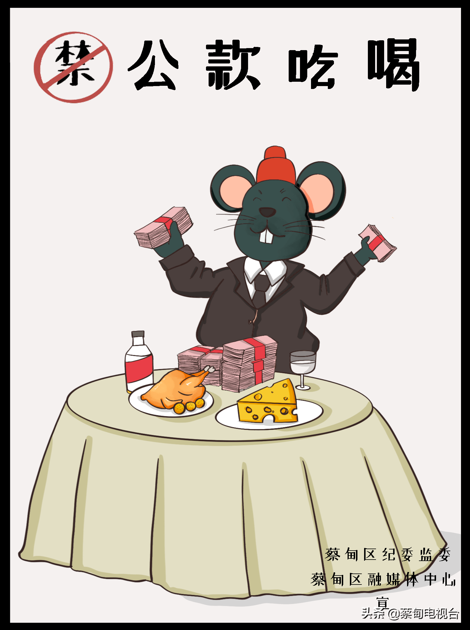 廉政漫画守初心倡清风弘正气践廉德