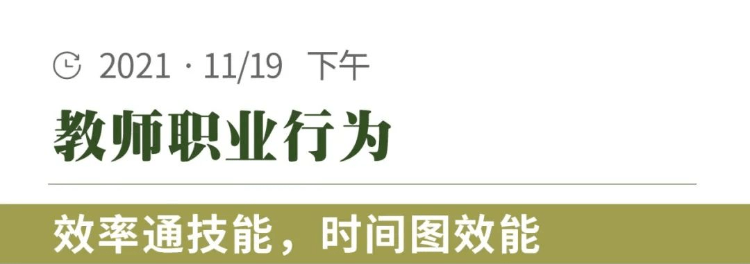 共研|“双减”之下，学校如何引导教师沉浸式学习？| 活动