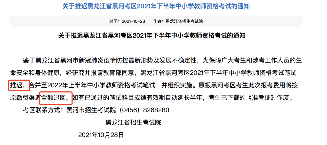 考生|河北一密接者曾参加教资考试！多地明确因疫情缺考可退费