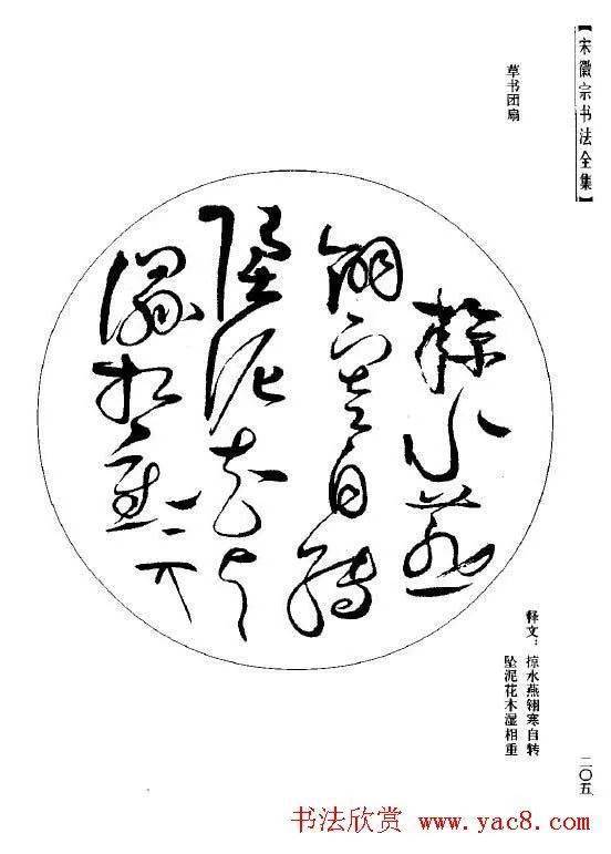 宋徽宗书法全集》_搜狐网