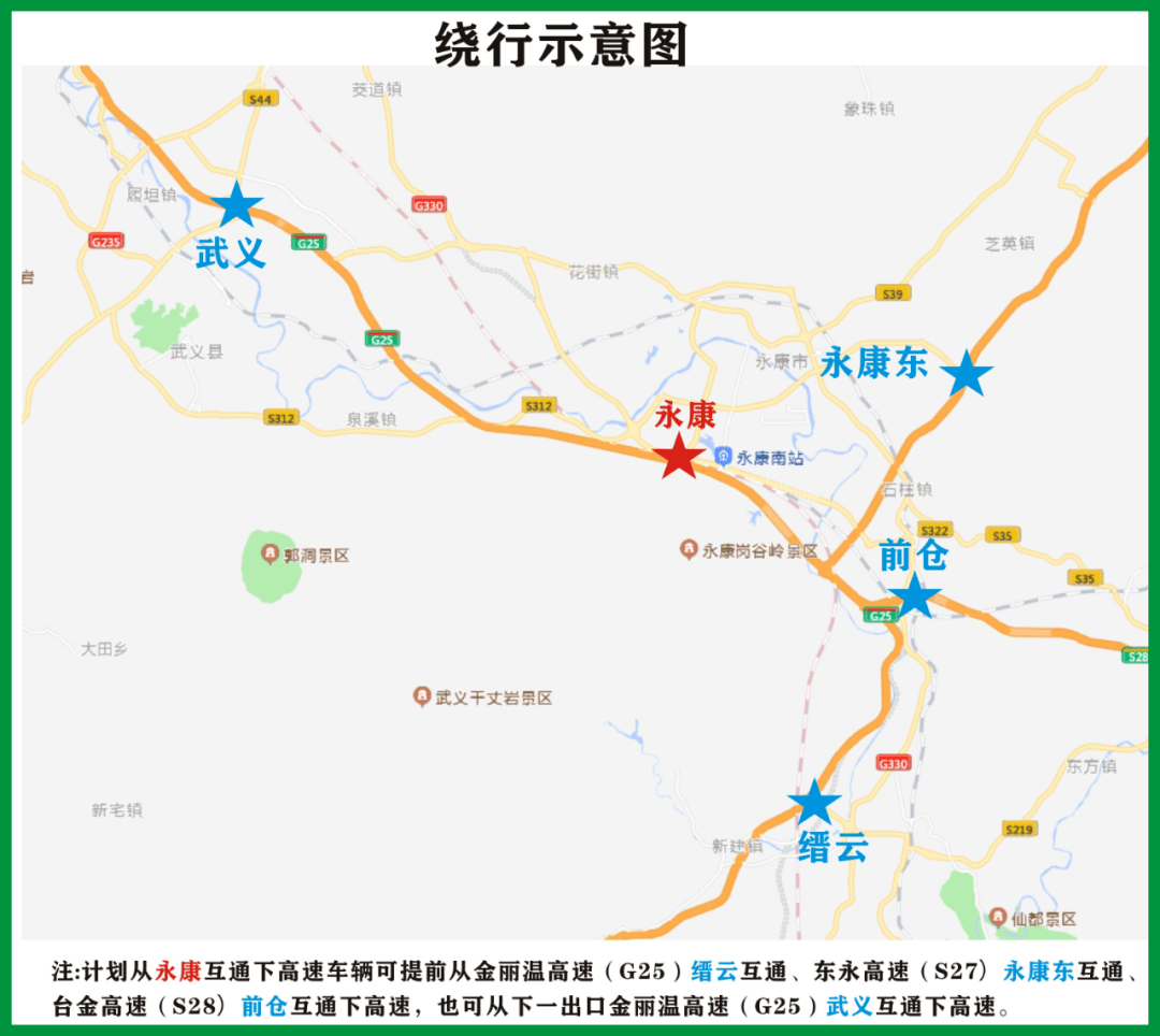 g25金丽温高速公路金华段施工部分入口关闭