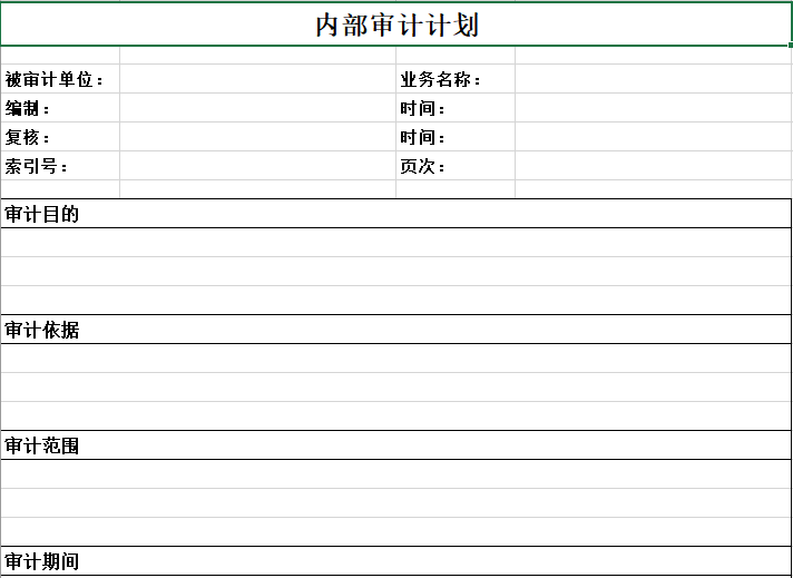 审计工作底稿模板（通用版）.xls_资料