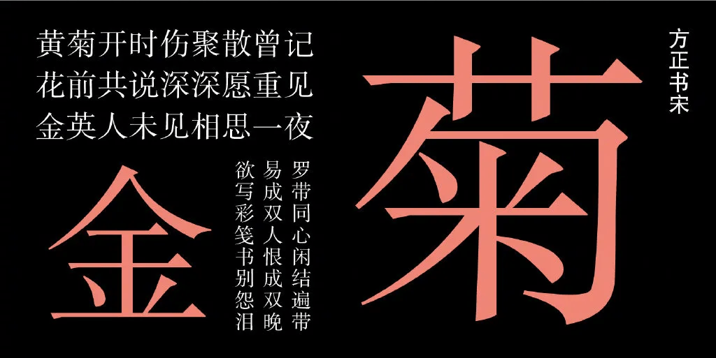 清秀飘逸干净的字体图片