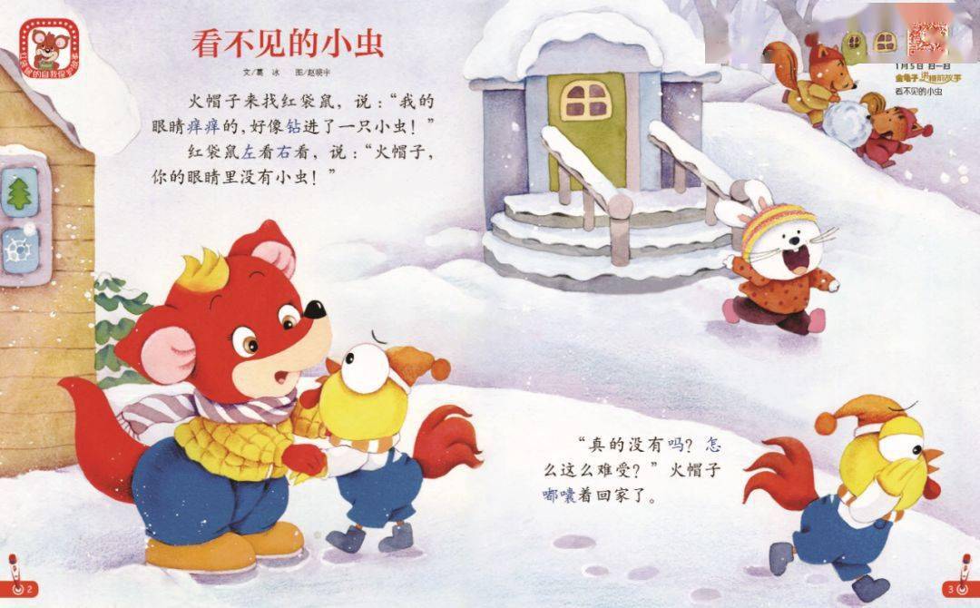 创刊四十周年,2022年《幼儿画报》订阅开启啦,让孩子每个月都会期待的