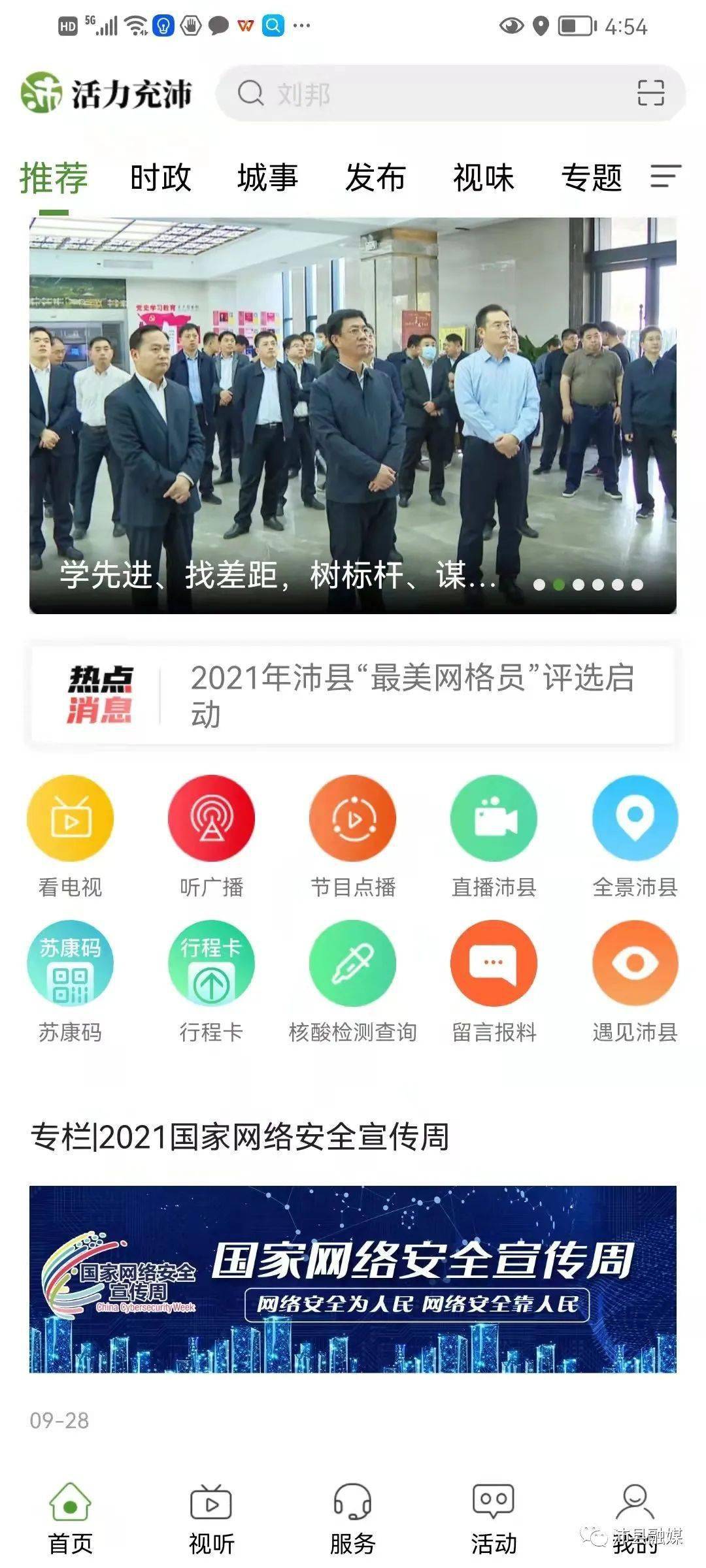 沛县融媒丨全县域、全网络、全覆盖