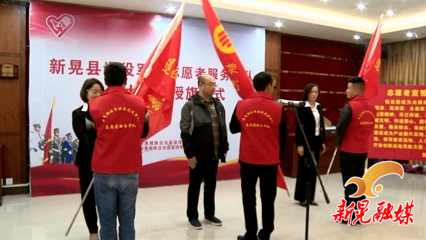 仪式上,县退役军人事务局负责人宣读了《新晃县退役军人志愿者服务