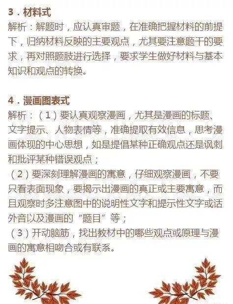 选择题|中考政治选择题：6类解答方法+3个基本要领