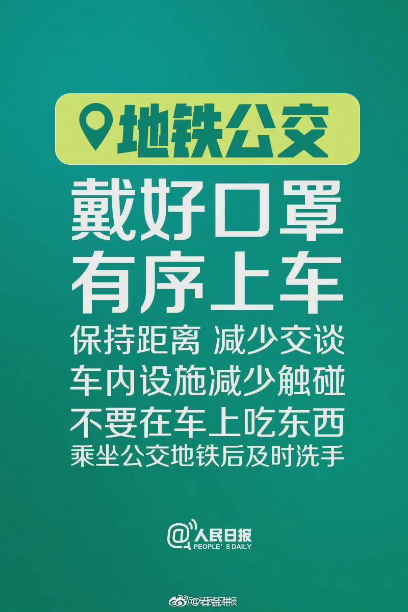 细节|对疫情的警惕性不能降低！9个自我防护要做到