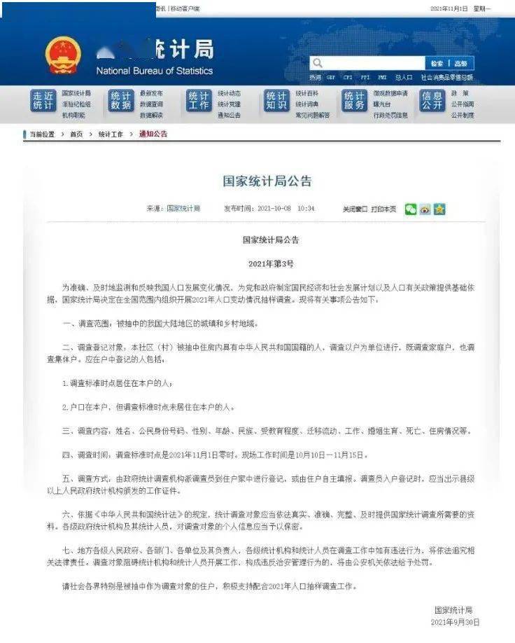 人口调查_第七次人口普查开始!700万调查人员“整装待发”,查人还要查房(2)