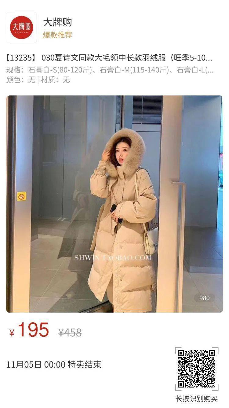 小个子 夏诗文同款大毛领中长款羽绒服