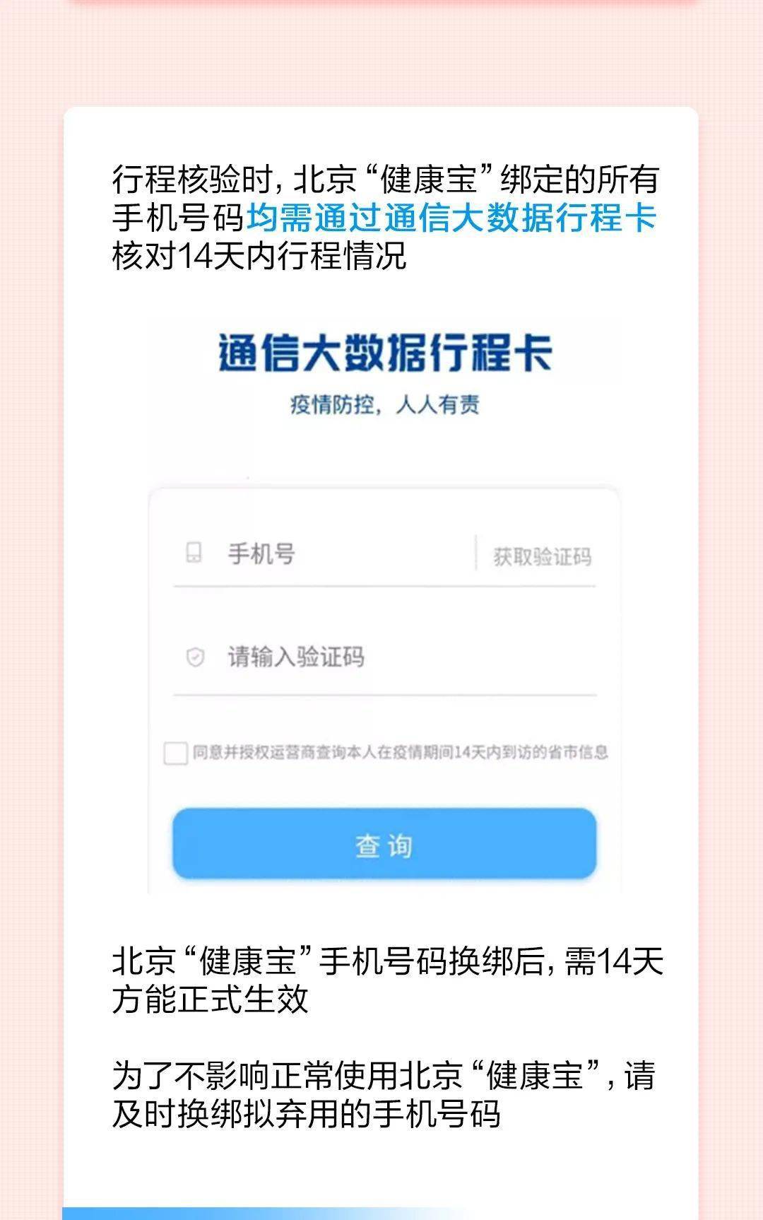 流程|一圖讀懂丨健康寶彈窗后如何獲得綠碼進京？4種情況操作流程→