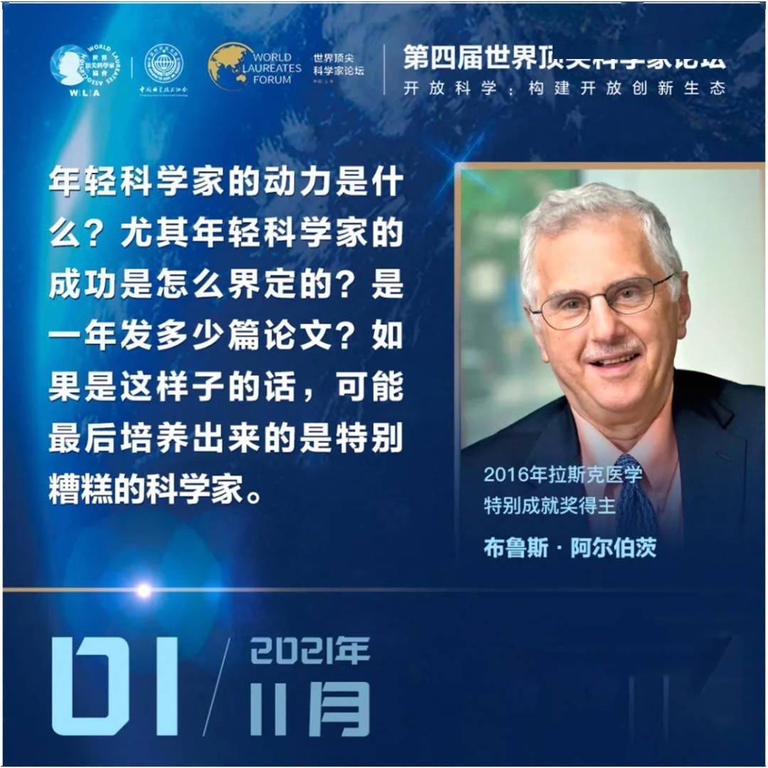 第四届世界顶尖科学家论坛11月1日-3日在上海举行