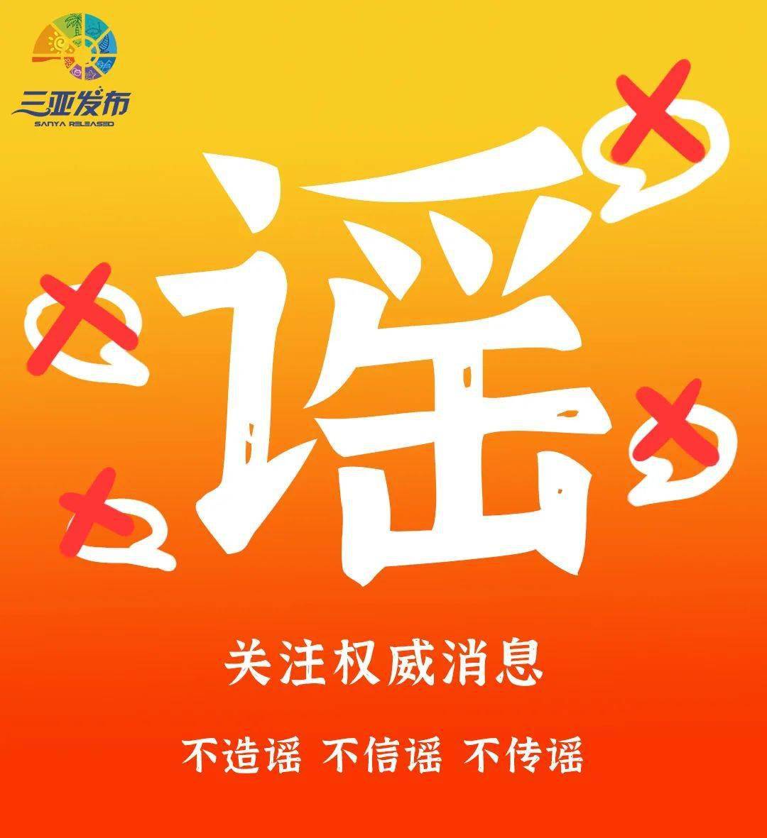 重要提醒三亚紧急通知这些人员请主动报告检测核酸