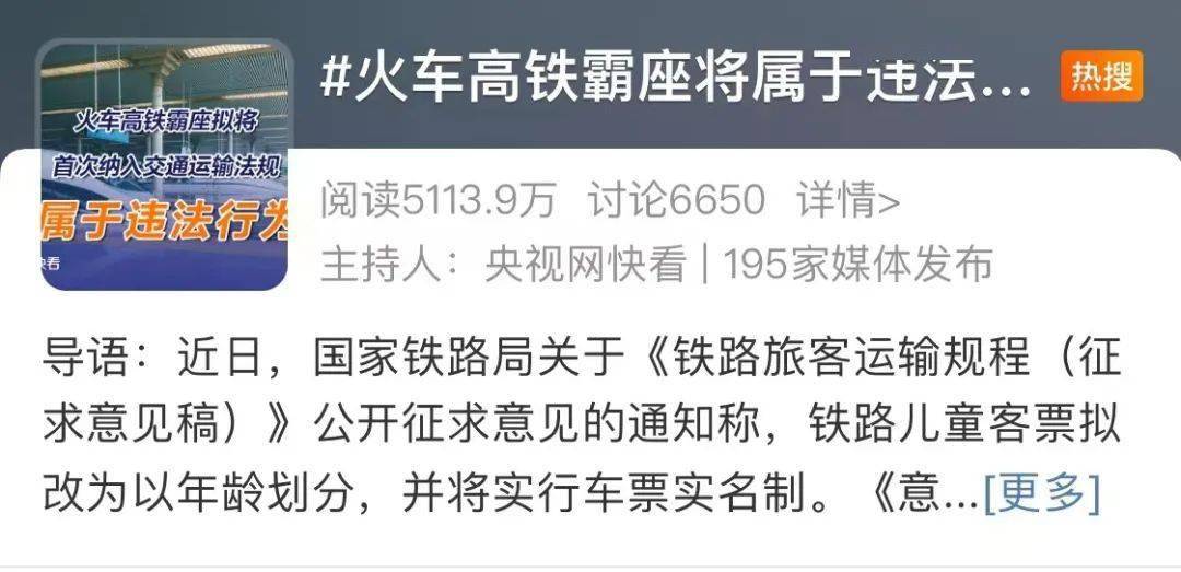 新法规能灭了高铁霸座家族吗