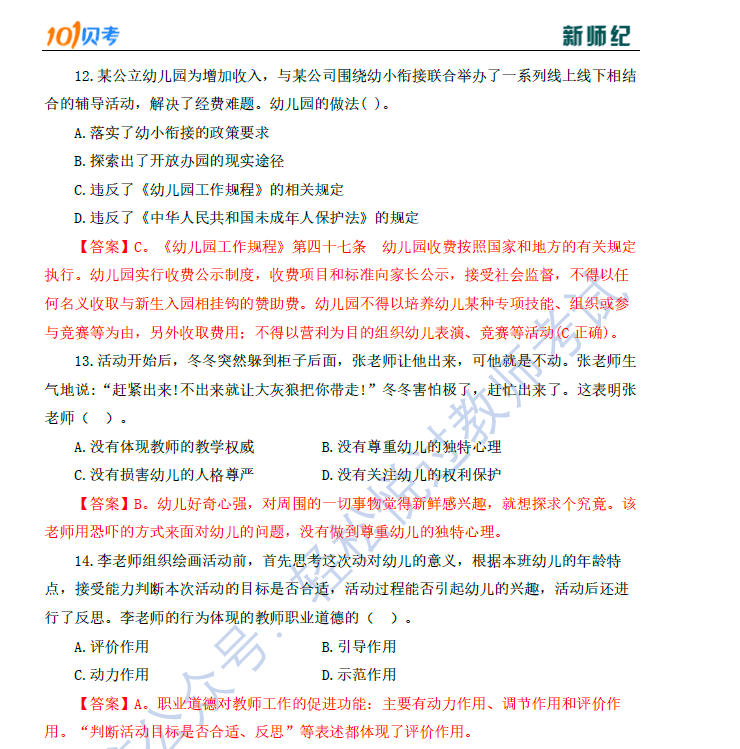 综合|【教资笔试——真题】2021下幼儿园综合素质真题及解析