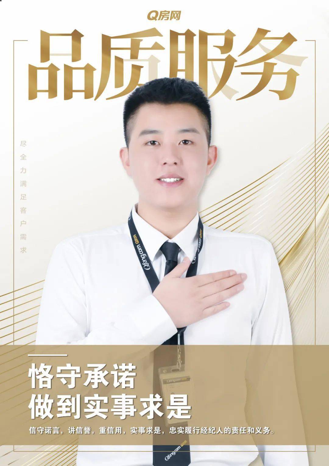 2规范,专业,创值,我们遵纪守法职业形象no