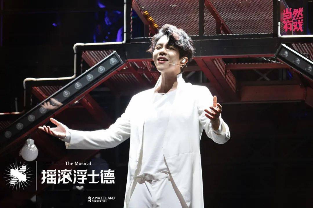 大麦当然有戏自制音乐剧摇滚浮士德2022巡演相见