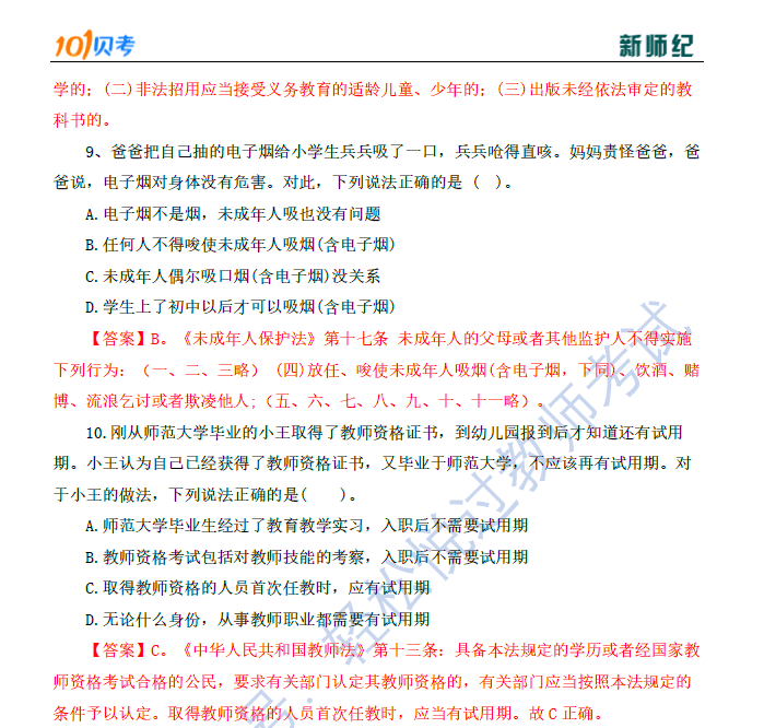 综合|【教资笔试——真题】2021下幼儿园综合素质真题及解析