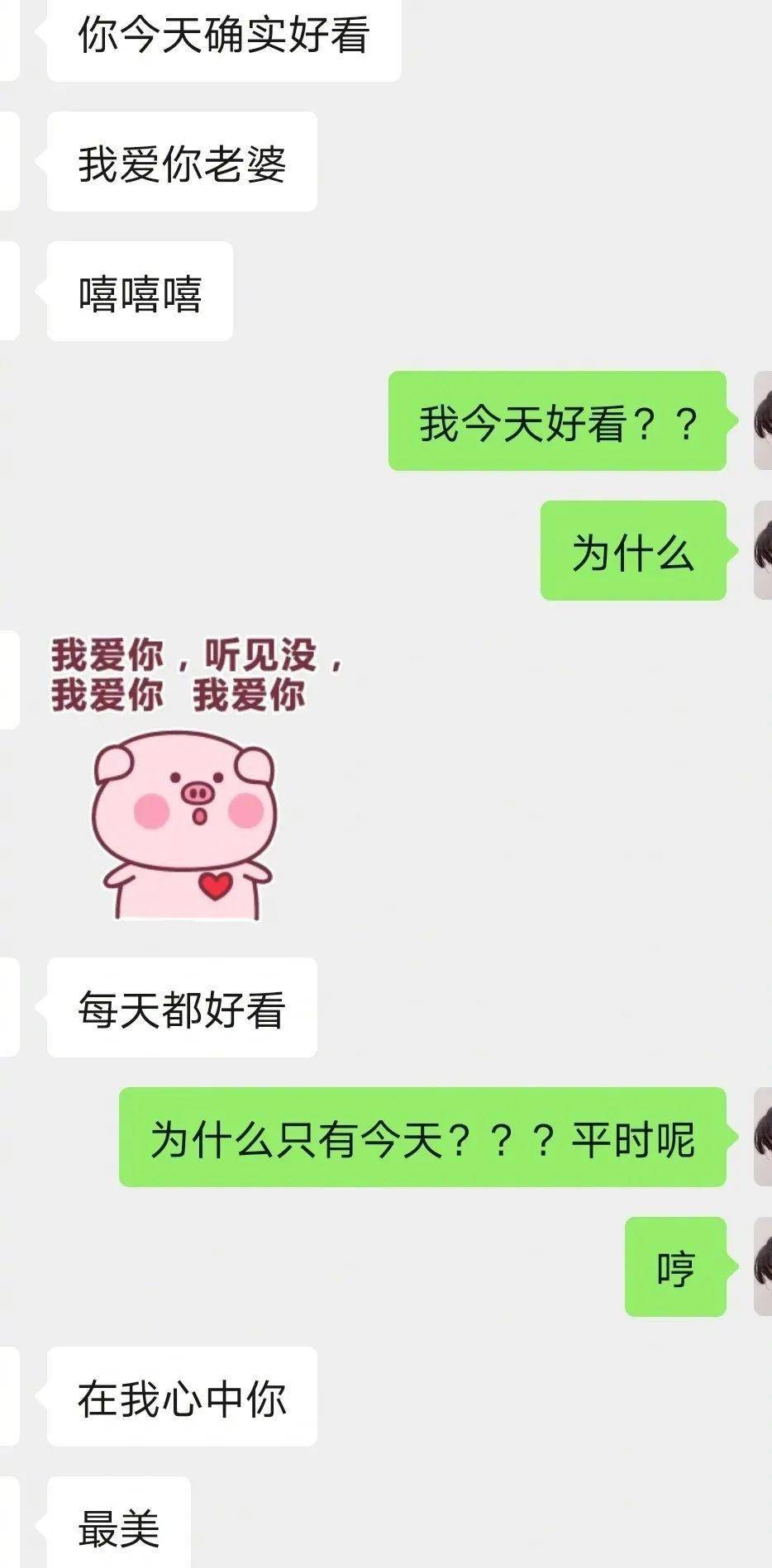 男友治好了我的容貌焦慮…聊天截圖也太甜了吧！ 搞笑整蠱 第8张